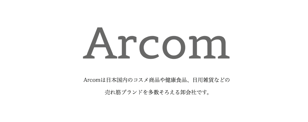 Arcom合同会社